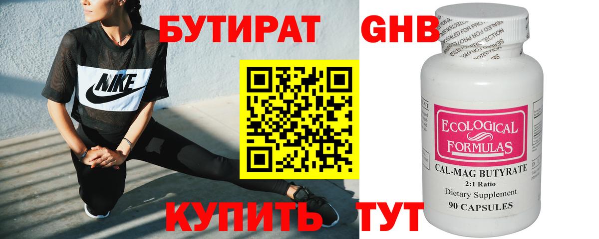 Бутират оксибутират Нарткала
