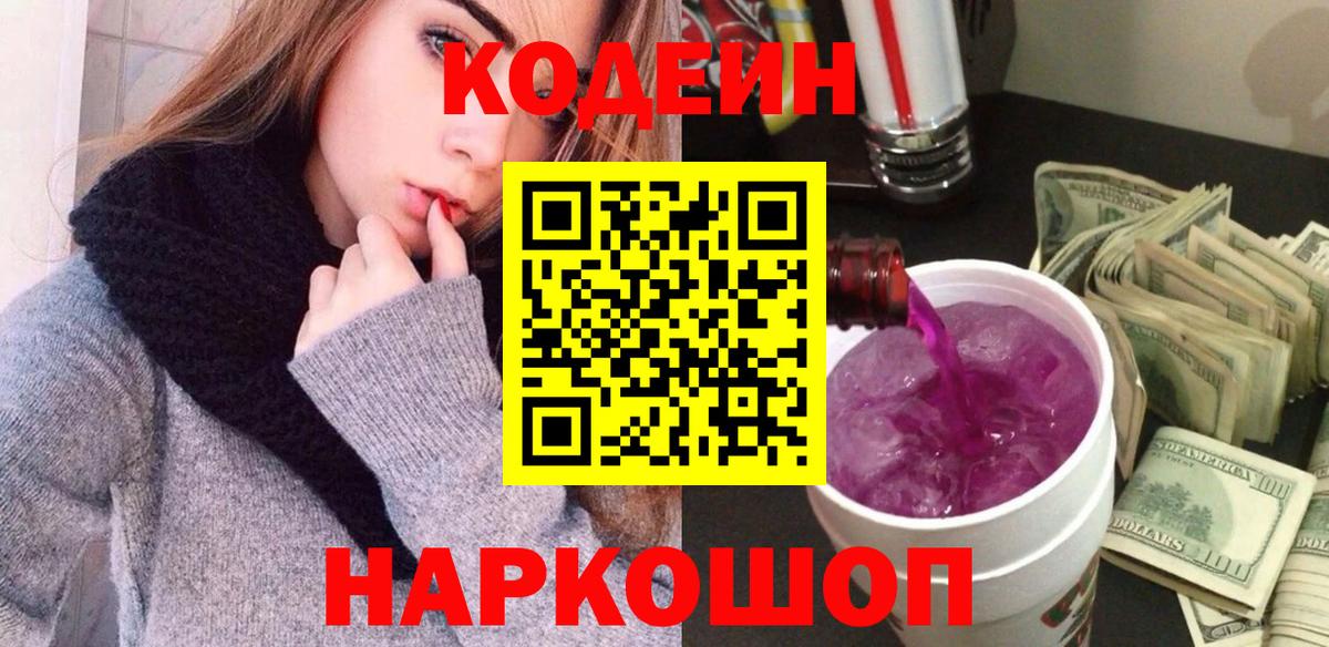 Codein Purple Drank Нарткала
