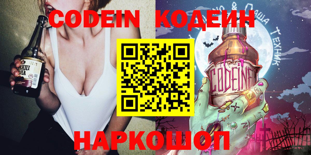 Нарткала  Codein напиток Lean (лин)  Вход с VPN 
