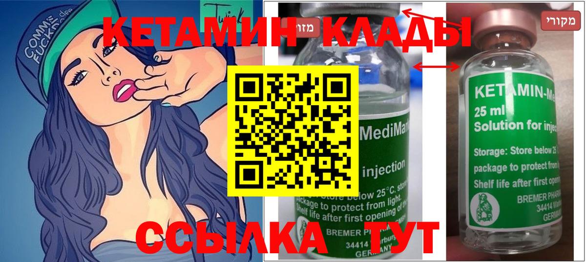 КЕТАМИН VHQ  Вход с VPN  Нарткала 